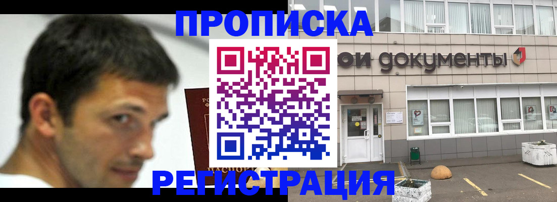 прописка 2025 в Сосновке