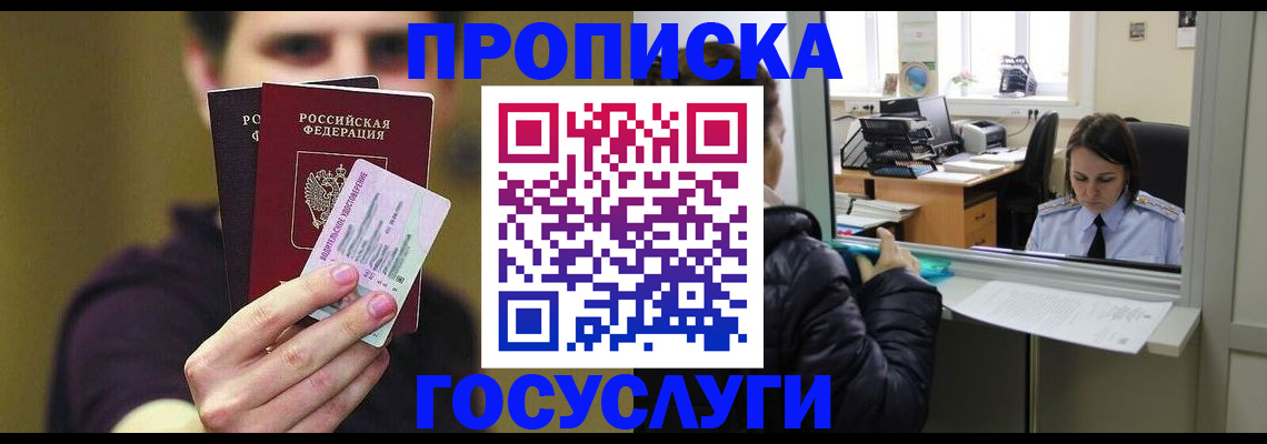 временная регистрация для школы в Сосновке